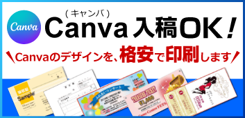 Canvaのデザインを格安で印刷!