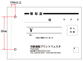 カラー領収書 印刷の針綴じ製本の例