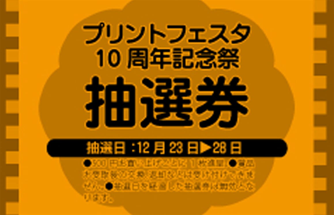 色上質紙 抽選券 抽選補助券の作成 印刷 デザインテンプレート 印刷通販プリントフェスタ