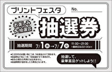 色上質紙 抽選券 抽選補助券の作成 印刷 デザインテンプレート 印刷通販プリントフェスタ