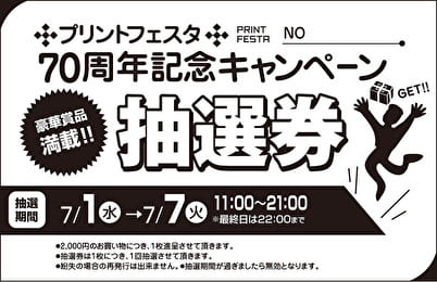 クーポン券作成 割引券印刷 チケットの作成はプリントフェスタが激安 デザインテンプレート