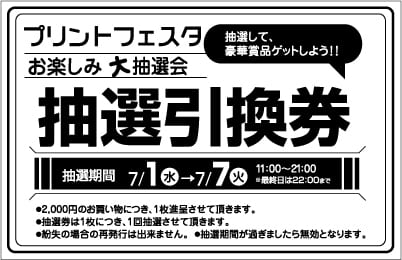 色上質紙 抽選券 抽選補助券の作成 印刷 デザインテンプレート 印刷通販プリントフェスタ