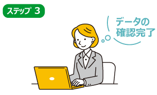 データチェックの画像