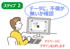 データ確認の画像