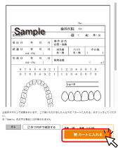 カンタン歯科技工指示書ガイド　ステップ05 「カートに入れる」を選択して注文へ