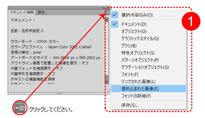 埋め込まれた画像を選択