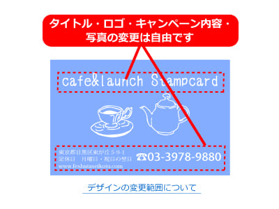 飲食店,カフェ等スタンプカードのデザイン作成 印刷