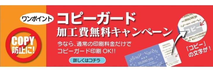 印刷通販プリントフェスタ クーポン券 金券 回数券 チケット カード 領収書 伝票類の作成 印刷