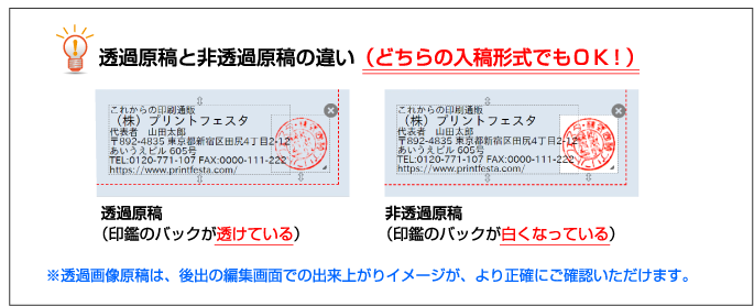 透過原稿と非透過原稿の違い