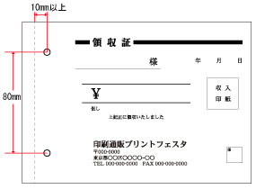 領収書 印刷の針綴じ製本の例
